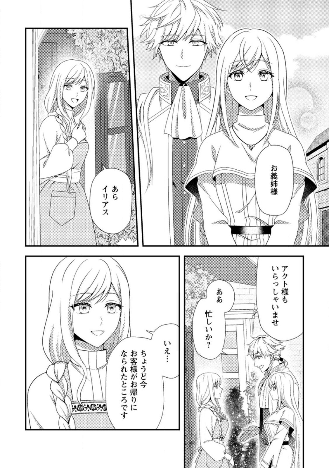 Read NISEMONO NI UBAWARETA SEIJO NO CHII, NANTONAKUSHITEMO TORIKAESA... NAKUTE IIKKA! Chapter 15.1 [High Quality / Full] - Page 6 - nicomanga.net