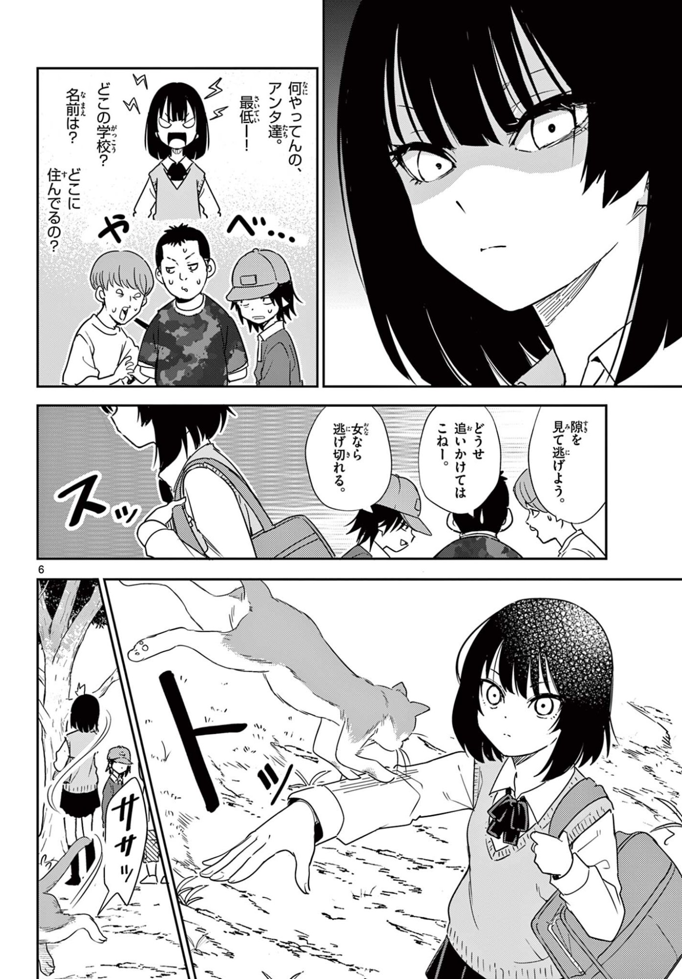 ITSUKA UCHUU KARA Chapter 3.1 - Page 6