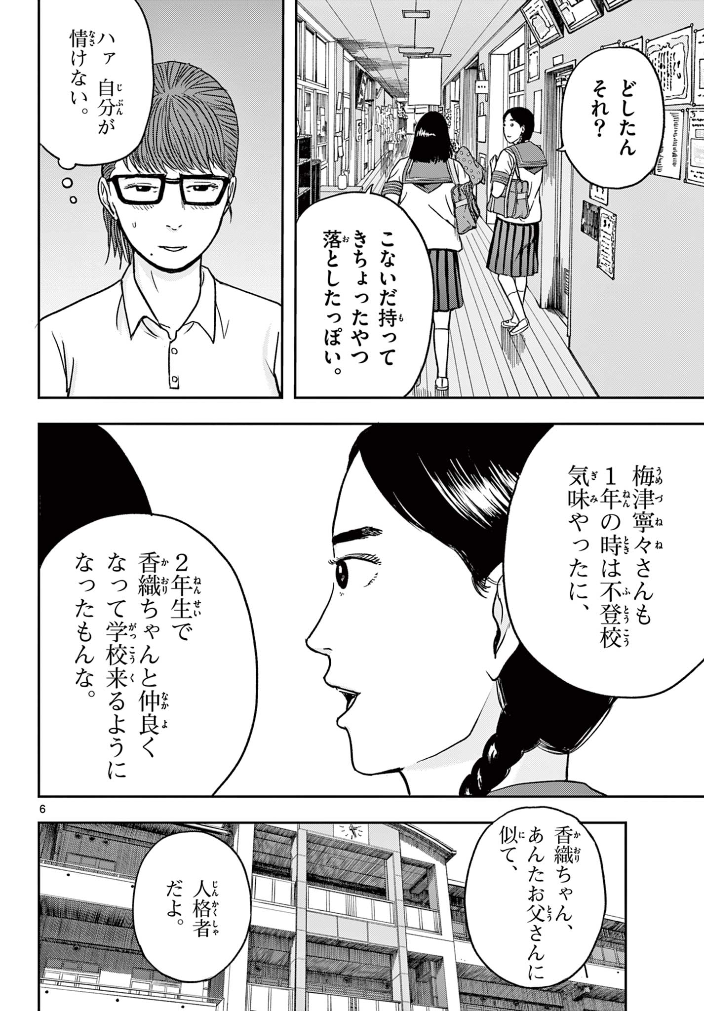 Read AKINA-CHAN KIMIGAKARU Chapter 26.1 [High Quality / Full] - Page 6 - nicomanga.net