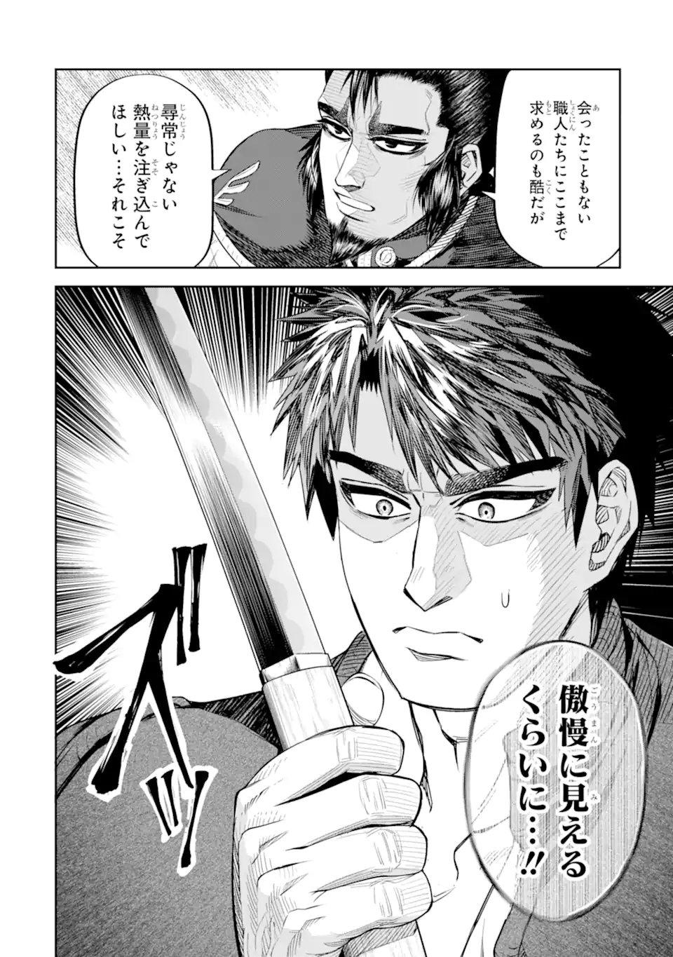 ISEKAI TŌSHŌ NO MAKEN SEISAKU GURASHI Chapter 14.3 - Page 6