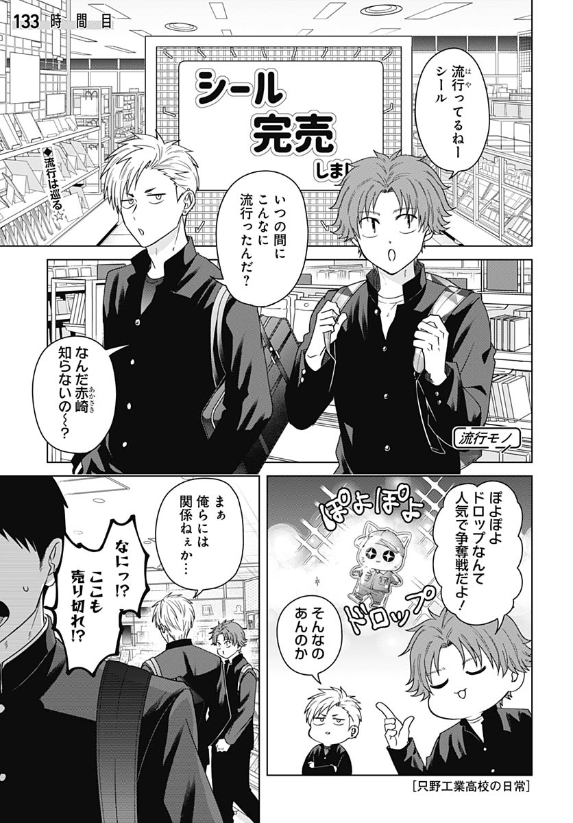 TADANO KOUGYOU KOUKOU NO NICHIJOU Chap 133 - Pic 1