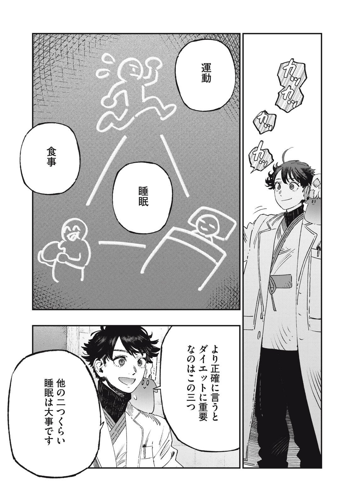 KOUDO NI HATTATSU SHITA IGAKU WA MAHOU TO KUBETSU GA TSUKANAI Chapter 39.1 page 7 - nihonkuni.com