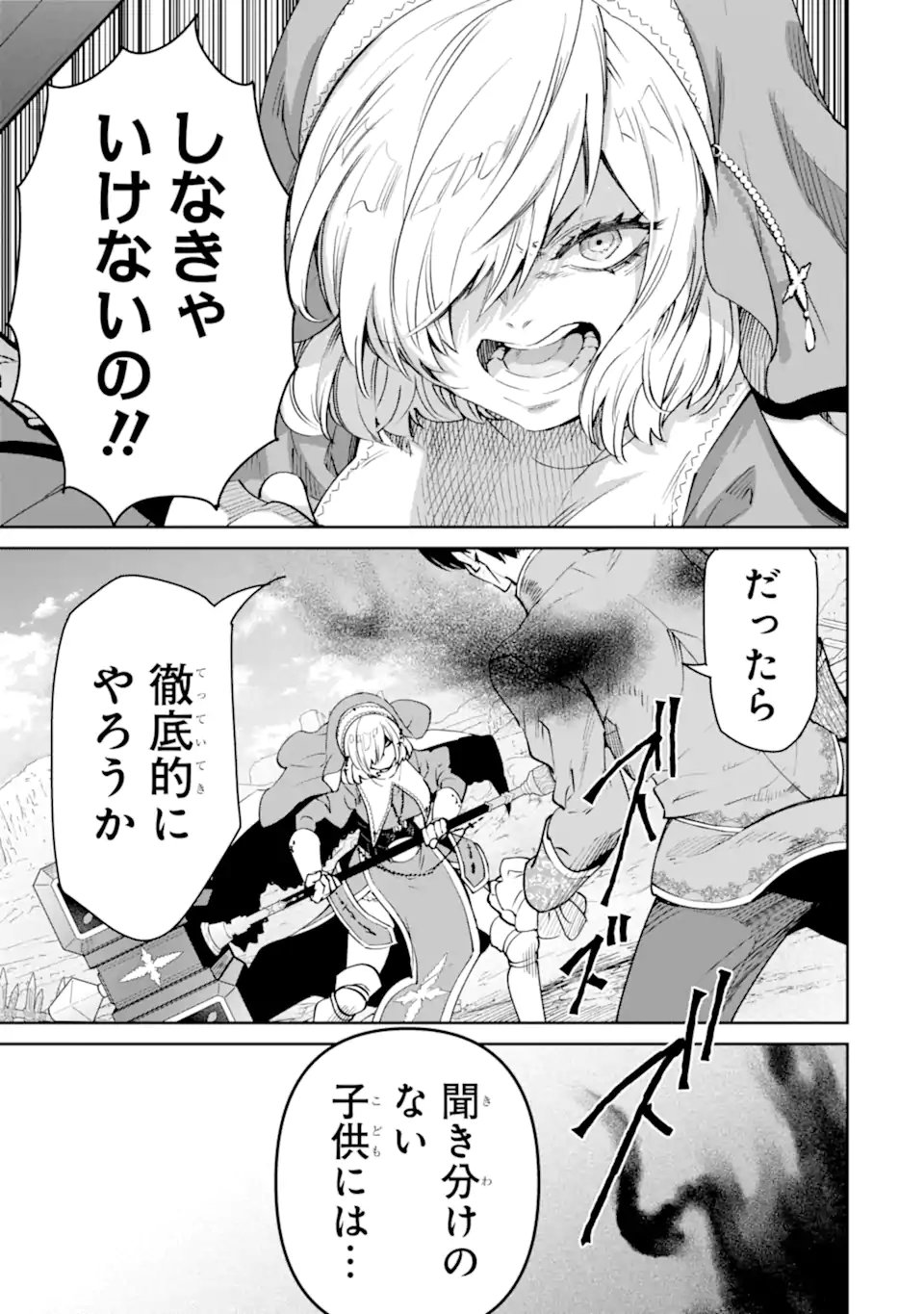 ORE WA KAGE NO EIYUU JA ARIMASEN! Chapter 7.2 page 7 - nihonkuni.com