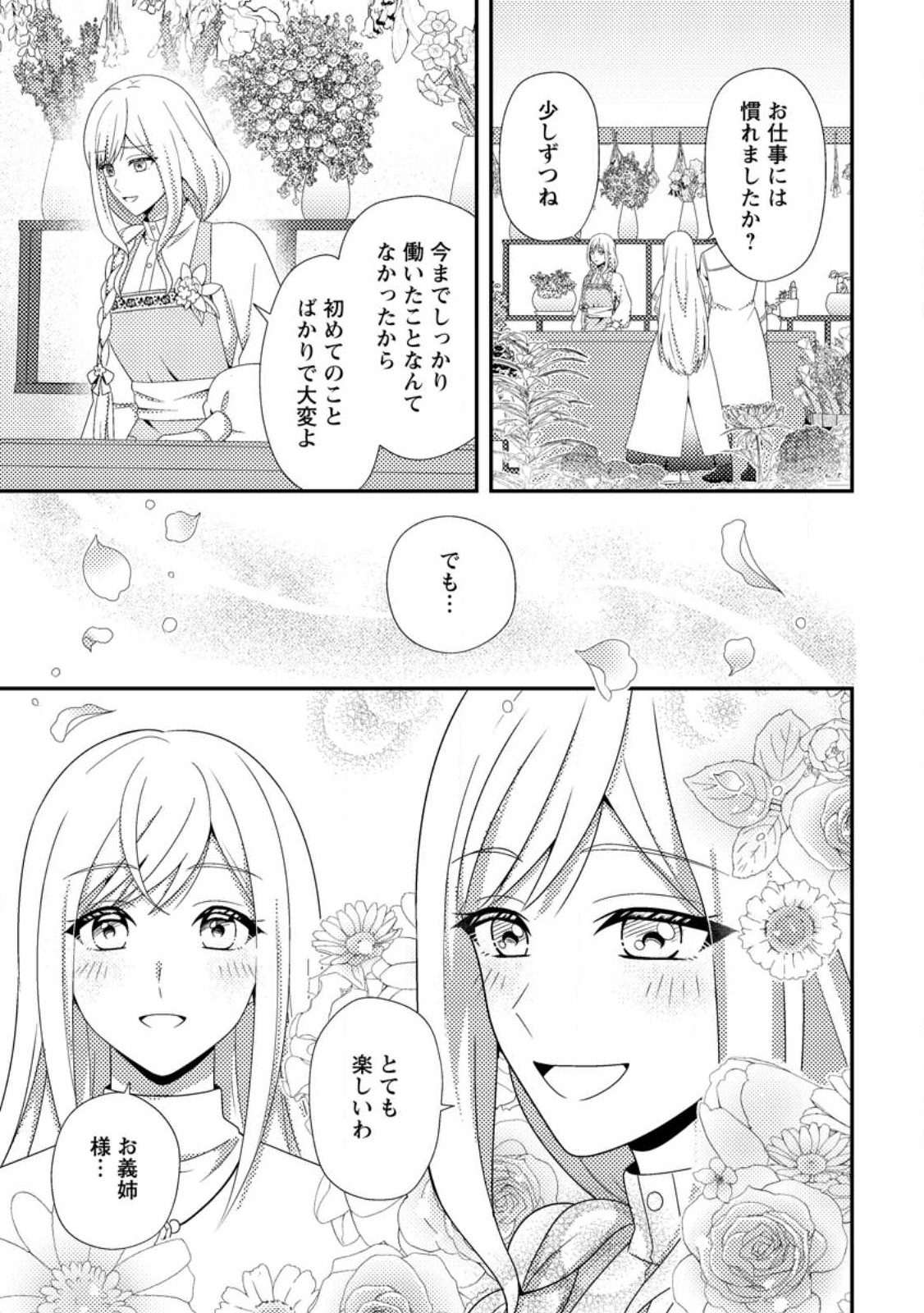 Read NISEMONO NI UBAWARETA SEIJO NO CHII, NANTONAKUSHITEMO TORIKAESA... NAKUTE IIKKA! Chapter 15.1 [High Quality / Full] - Page 7 - nicomanga.net