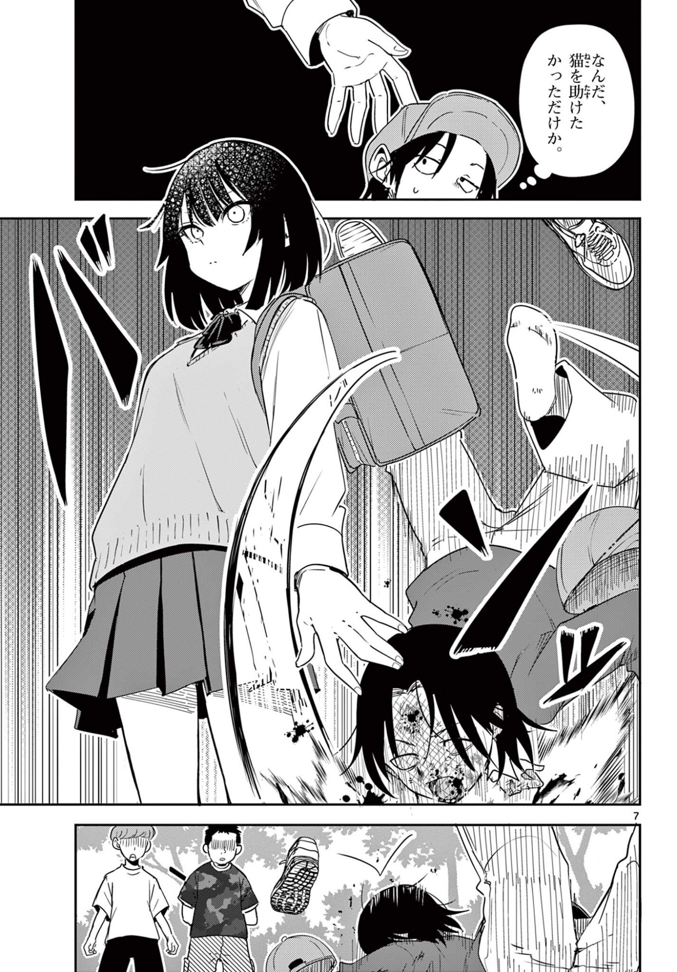 ITSUKA UCHUU KARA Chapter 3.1 - Page 7