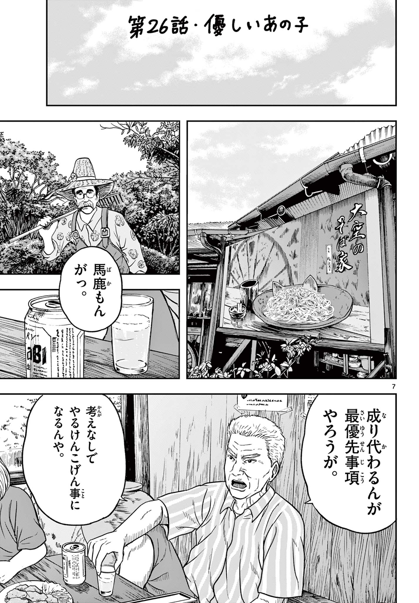 Read AKINA-CHAN KIMIGAKARU Chapter 26.1 [High Quality / Full] - Page 7 - nicomanga.net