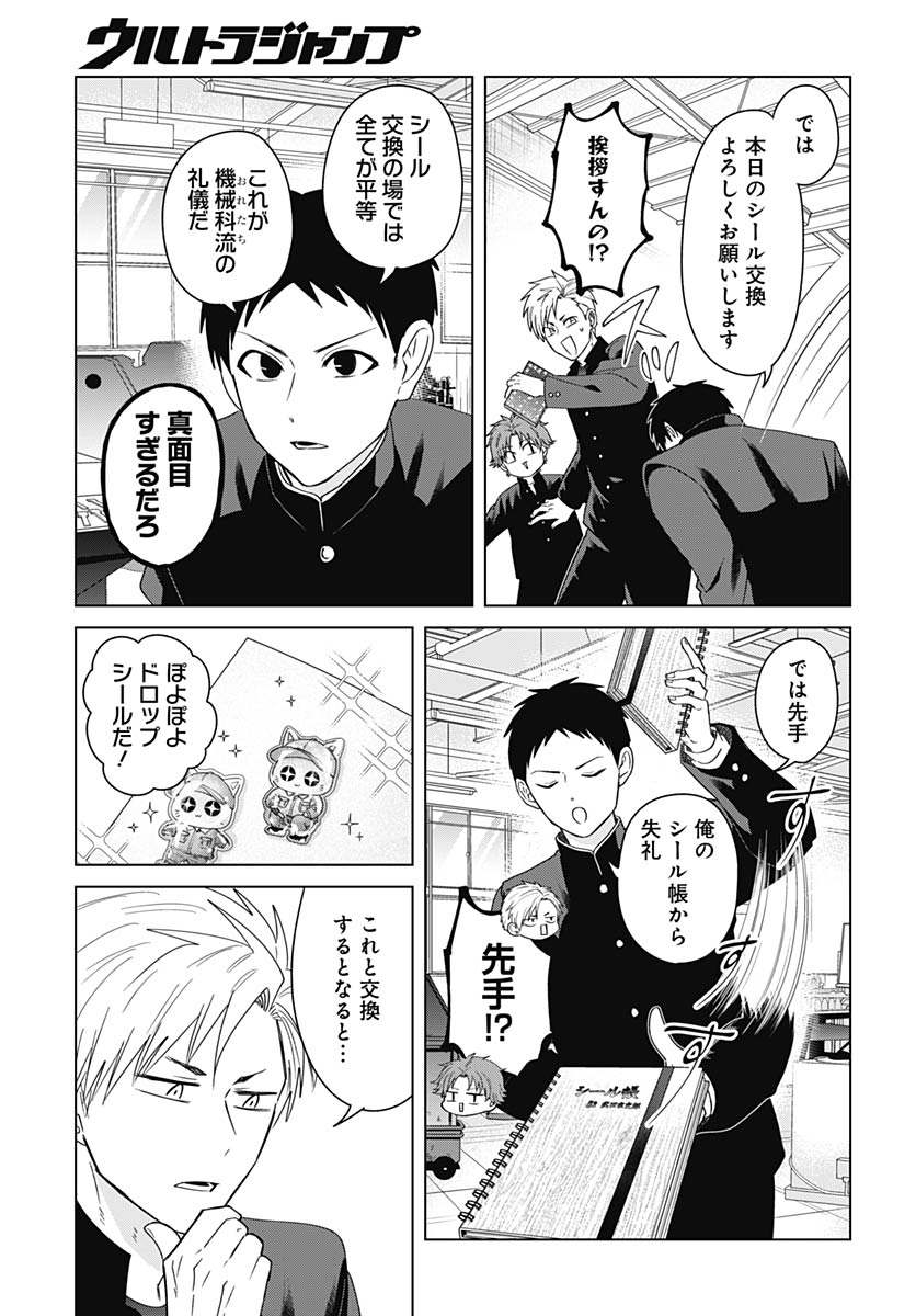 TADANO KOUGYOU KOUKOU NO NICHIJOU Chap 133 - Pic 9