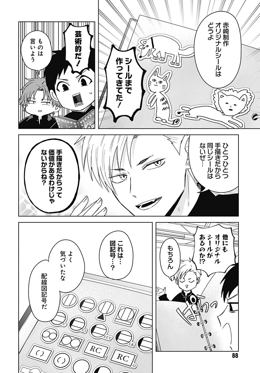 TADANO KOUGYOU KOUKOU NO NICHIJOU Chap 133 - Pic 10