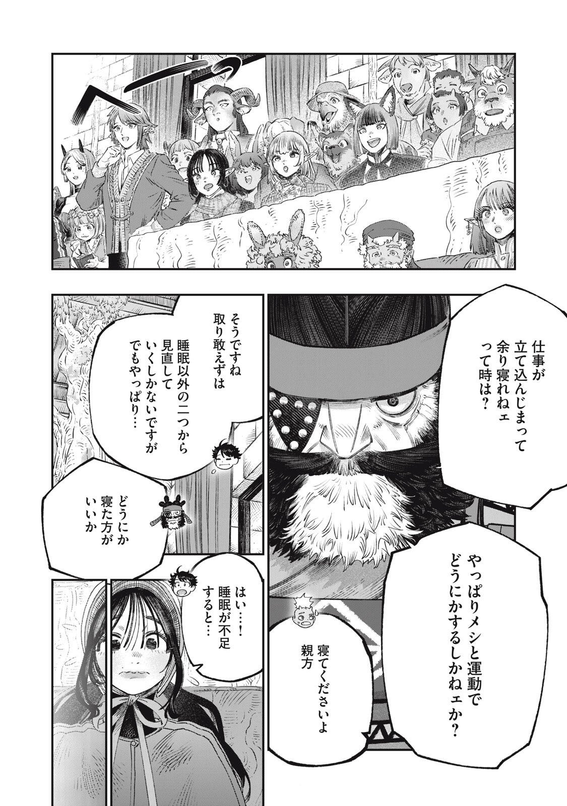 KOUDO NI HATTATSU SHITA IGAKU WA MAHOU TO KUBETSU GA TSUKANAI Chapter 39.1 page 8 - nihonkuni.com