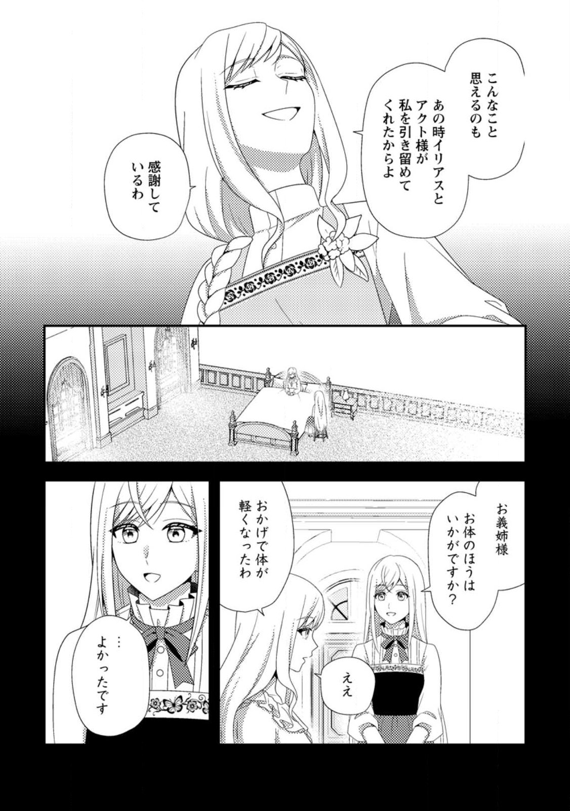 Read NISEMONO NI UBAWARETA SEIJO NO CHII, NANTONAKUSHITEMO TORIKAESA... NAKUTE IIKKA! Chapter 15.1 [High Quality / Full] - Page 8 - nicomanga.net