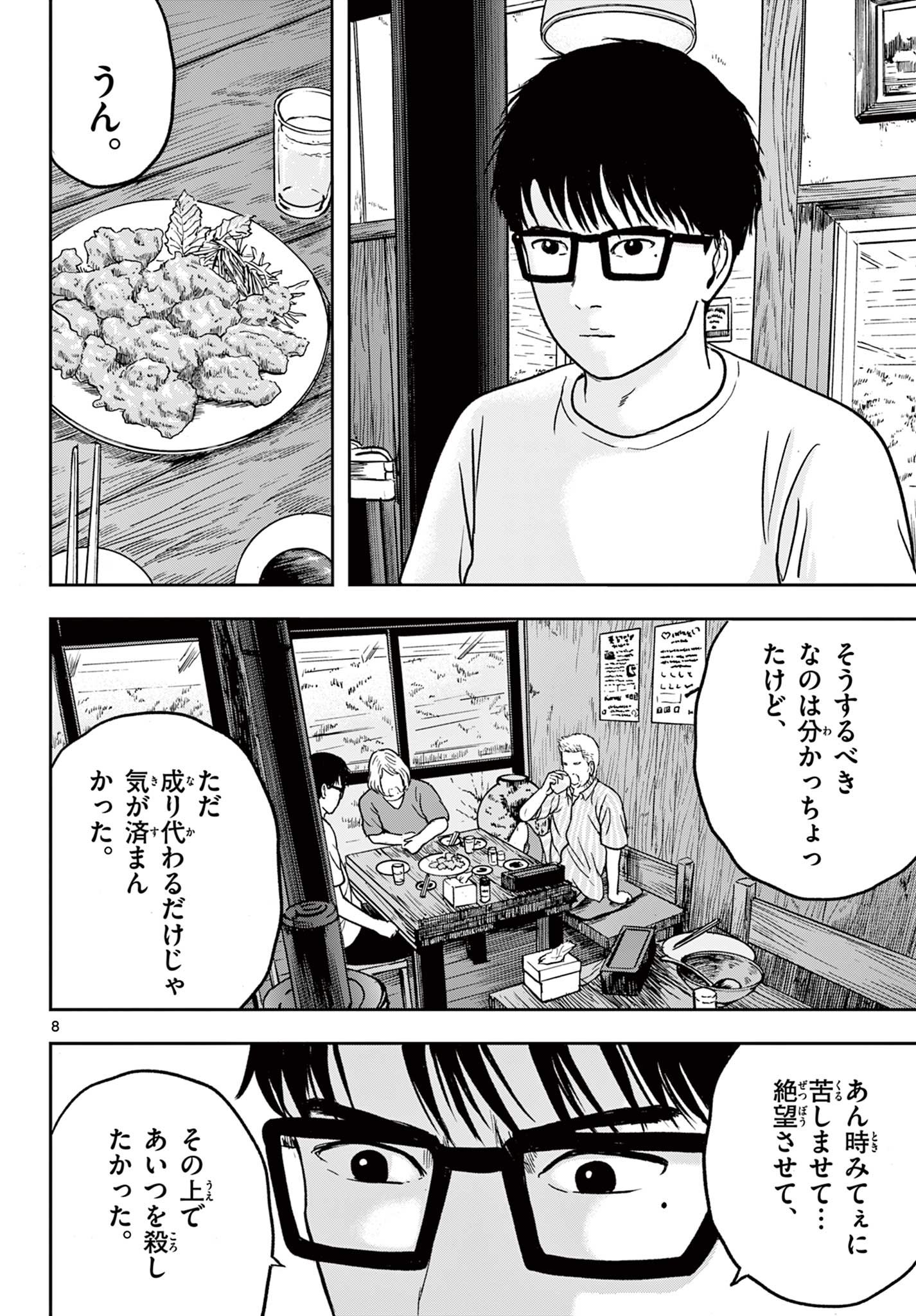 Read AKINA-CHAN KIMIGAKARU Chapter 26.1 [High Quality / Full] - Page 8 - nicomanga.net
