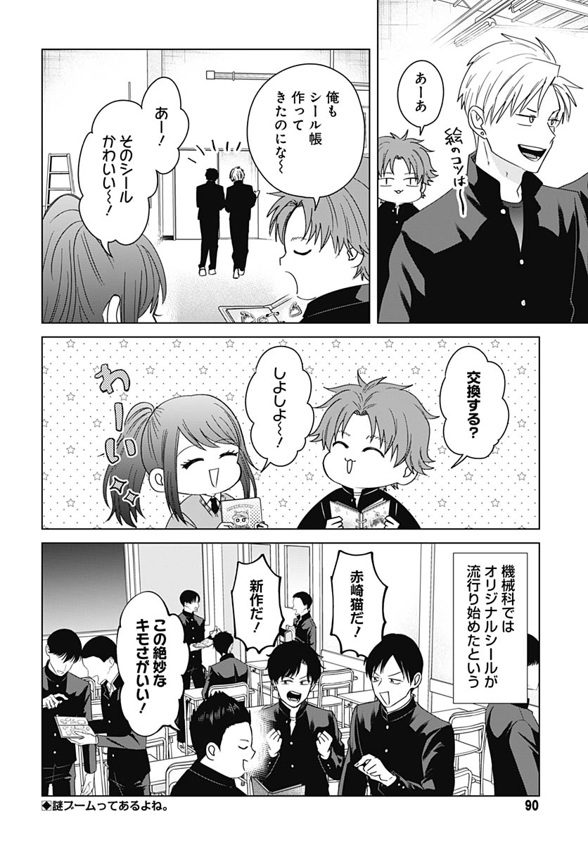 TADANO KOUGYOU KOUKOU NO NICHIJOU Chap 133 - Pic 12