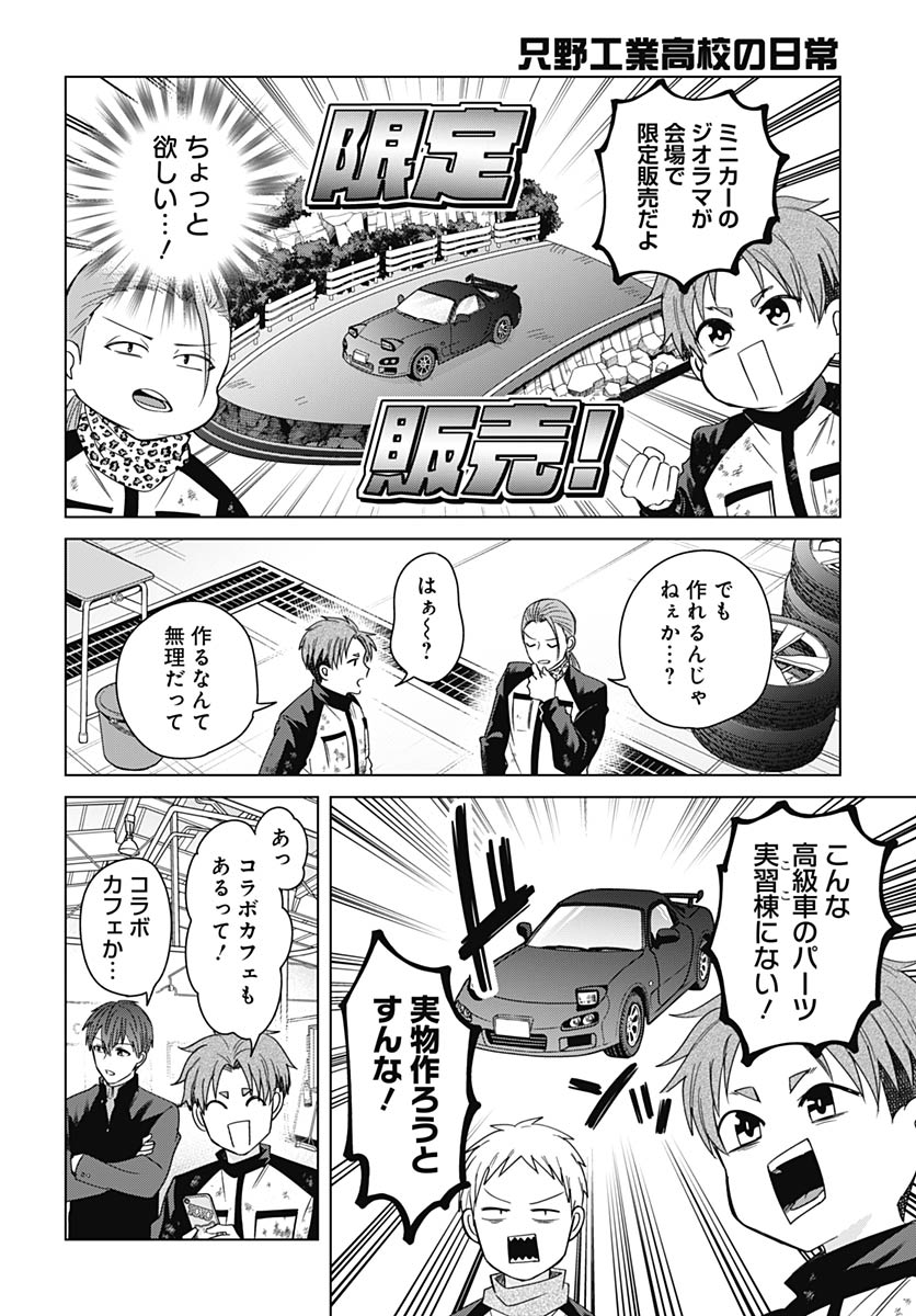 TADANO KOUGYOU KOUKOU NO NICHIJOU Chap 134 - Pic 6