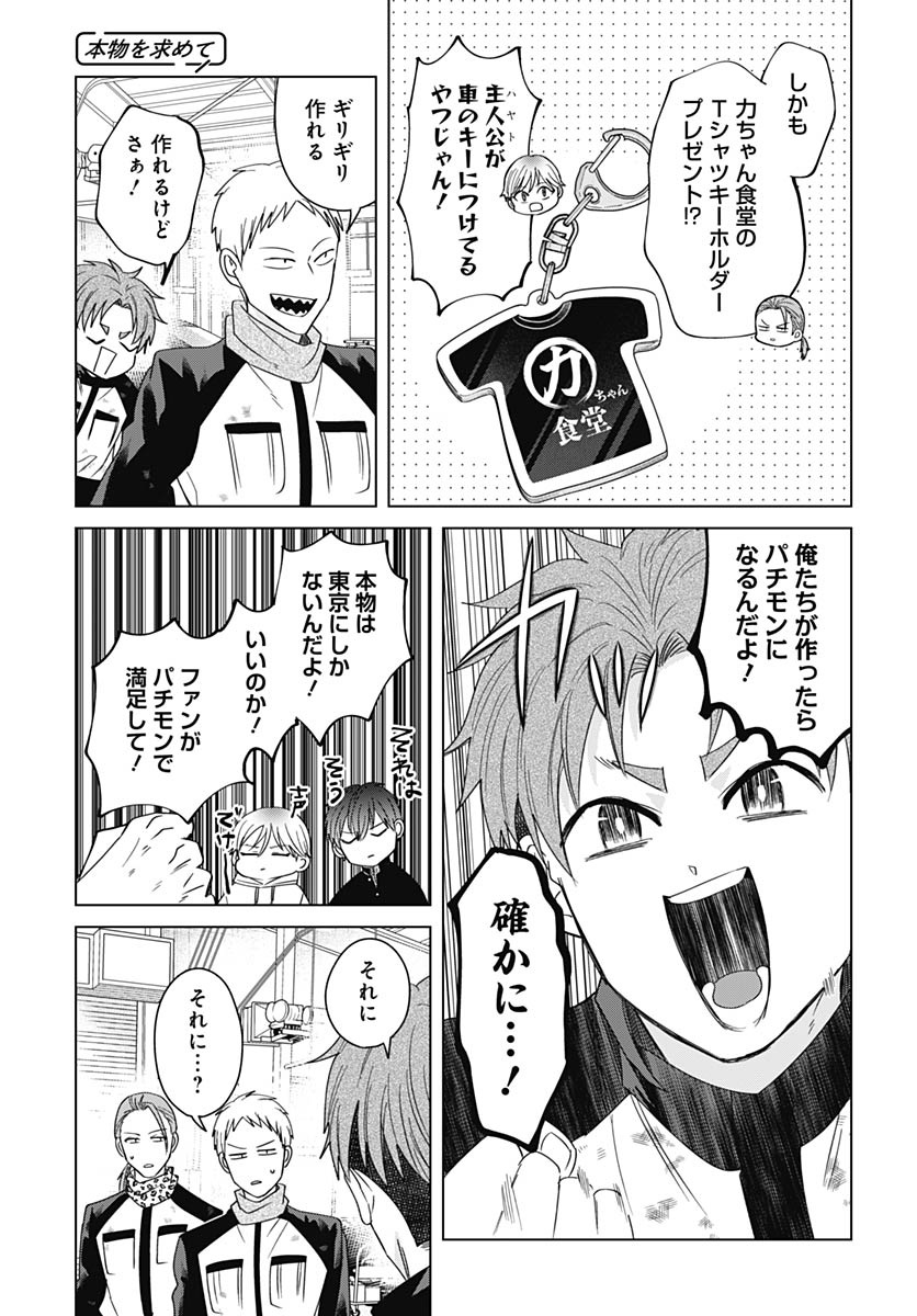TADANO KOUGYOU KOUKOU NO NICHIJOU Chap 134 - Pic 9