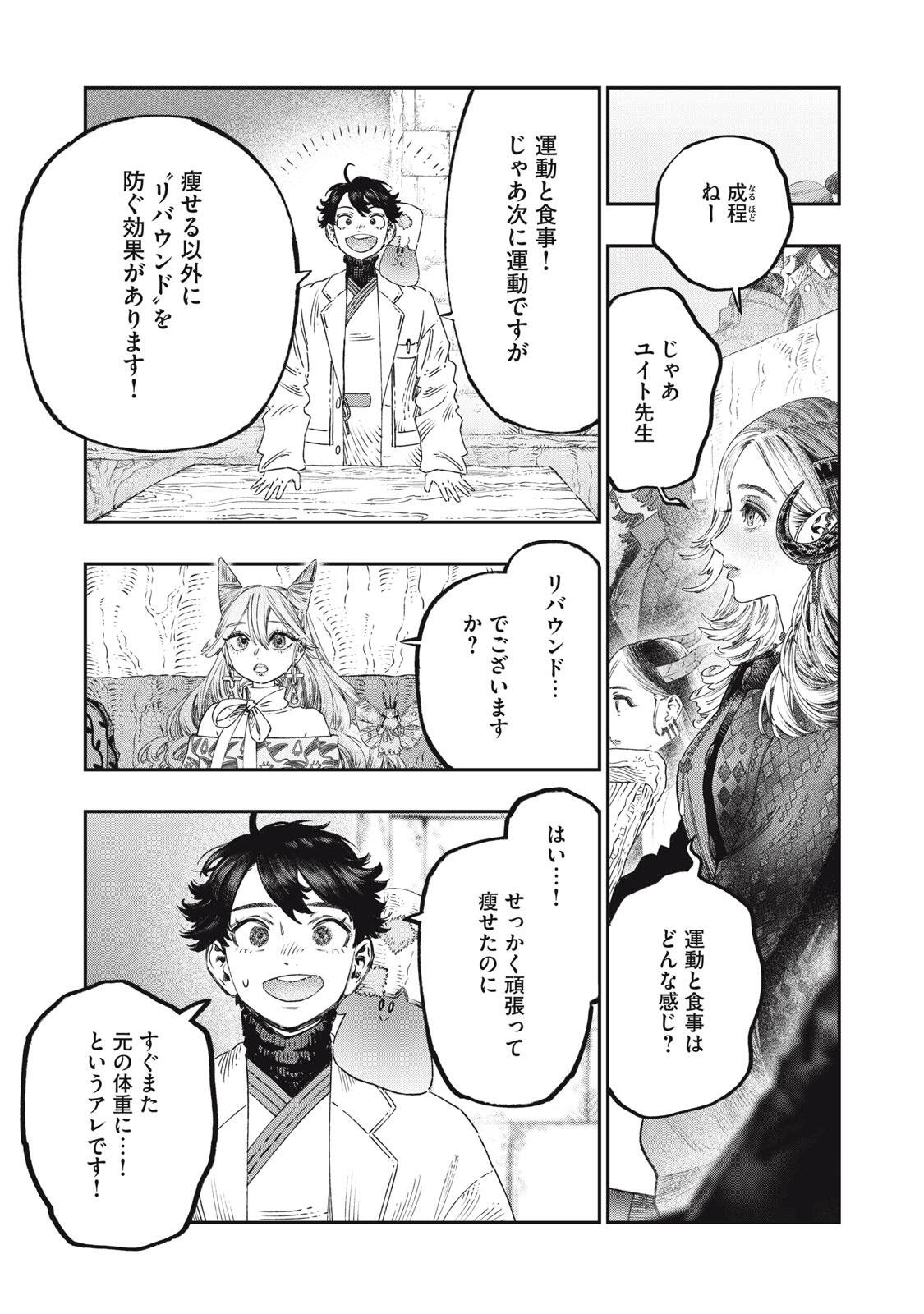 KOUDO NI HATTATSU SHITA IGAKU WA MAHOU TO KUBETSU GA TSUKANAI Chapter 39.1 page 9 - nihonkuni.com