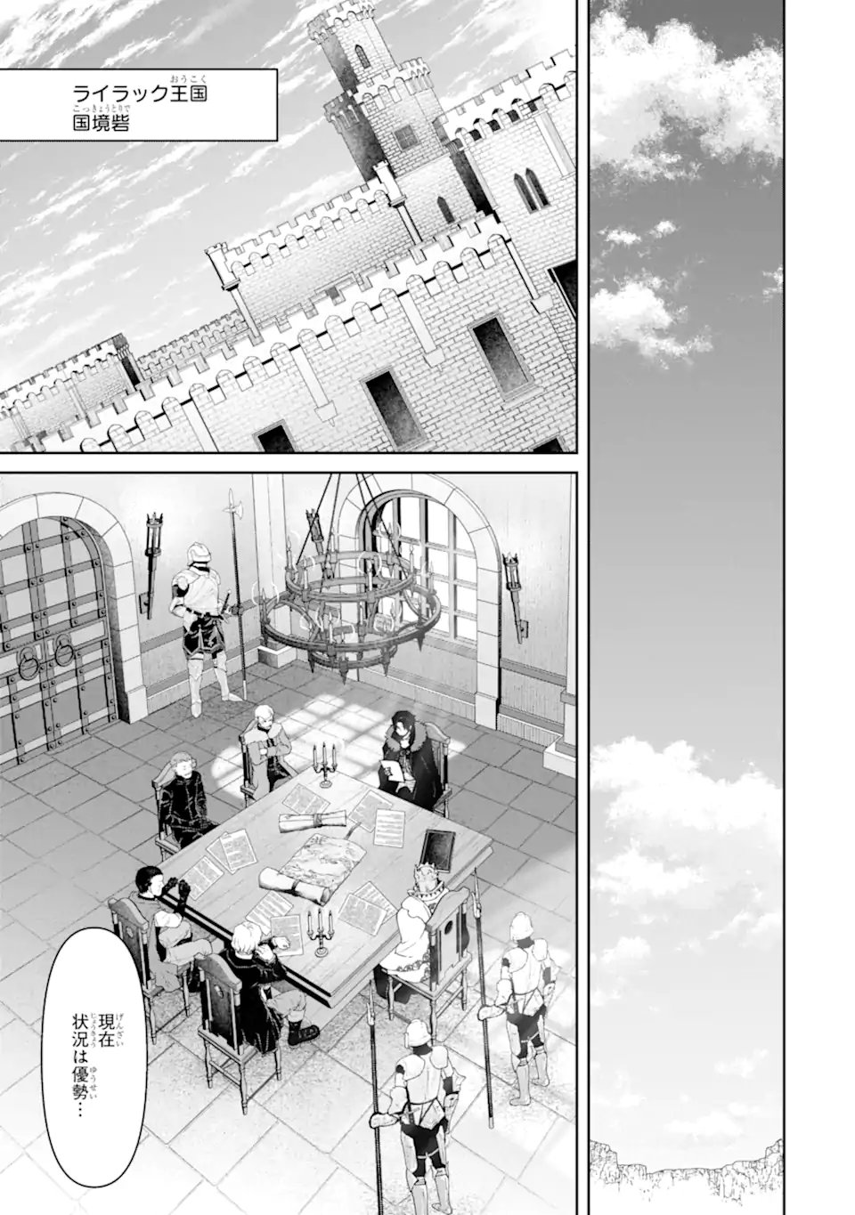 ORE WA KAGE NO EIYUU JA ARIMASEN! Chapter 7.2 page 9 - nihonkuni.com