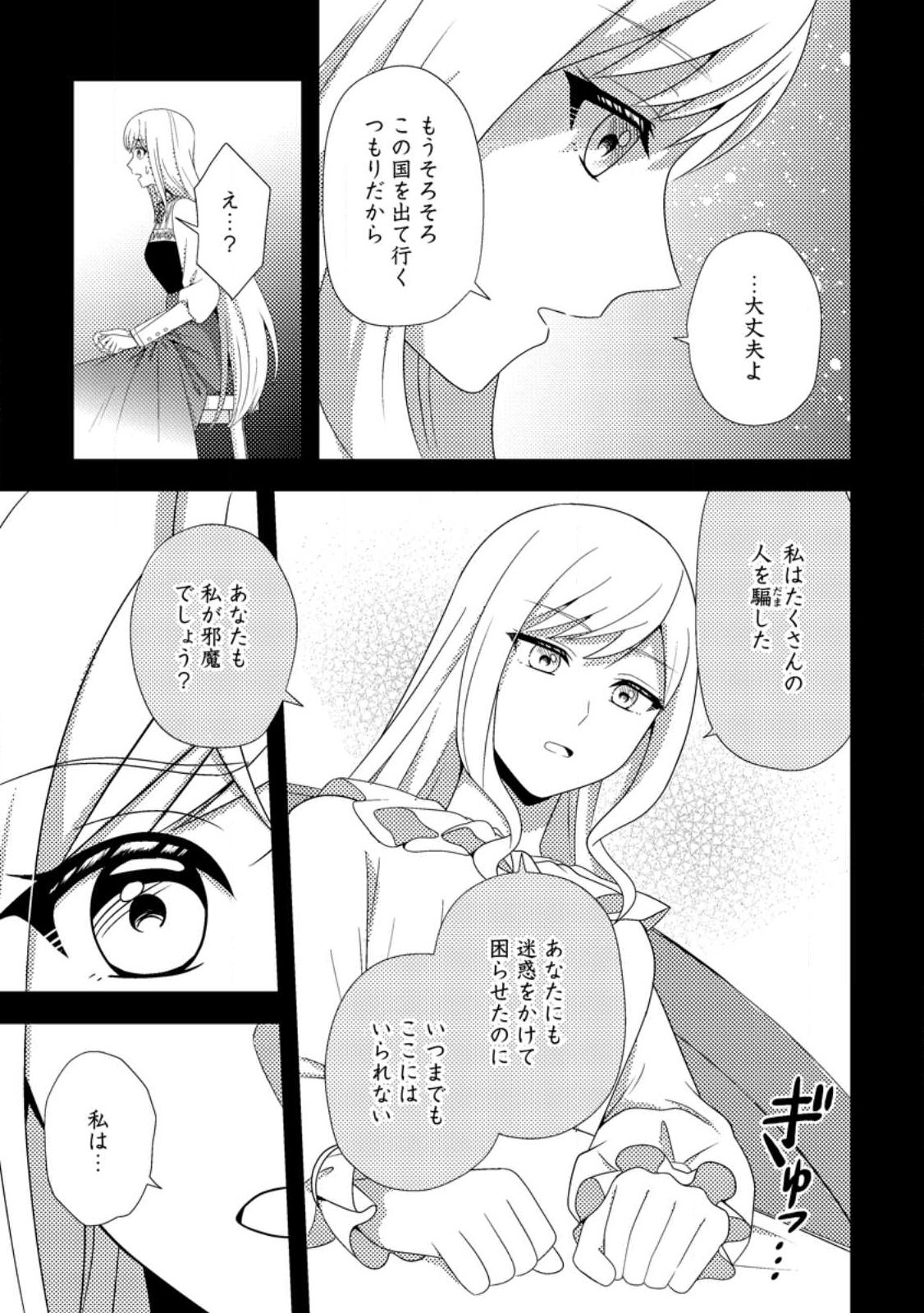 Read NISEMONO NI UBAWARETA SEIJO NO CHII, NANTONAKUSHITEMO TORIKAESA... NAKUTE IIKKA! Chapter 15.1 [High Quality / Full] - Page 9 - nicomanga.net