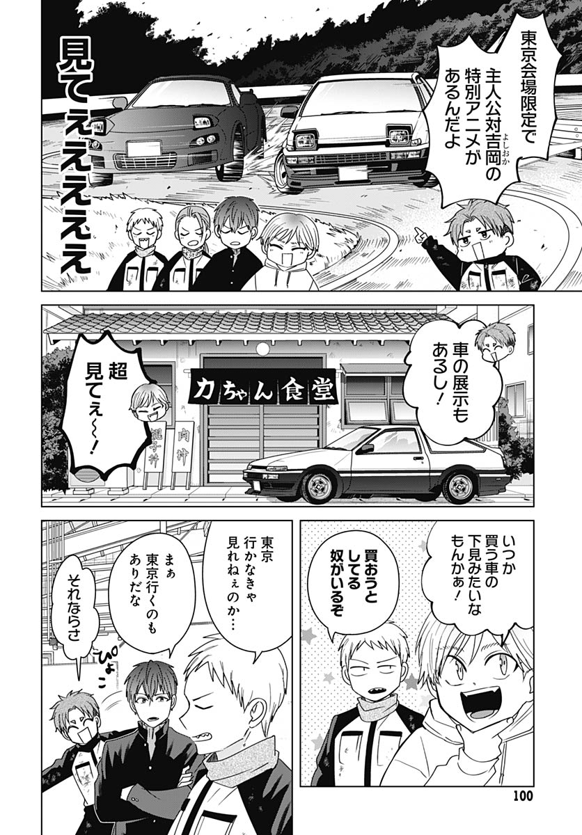 TADANO KOUGYOU KOUKOU NO NICHIJOU Chap 134 - Pic 10