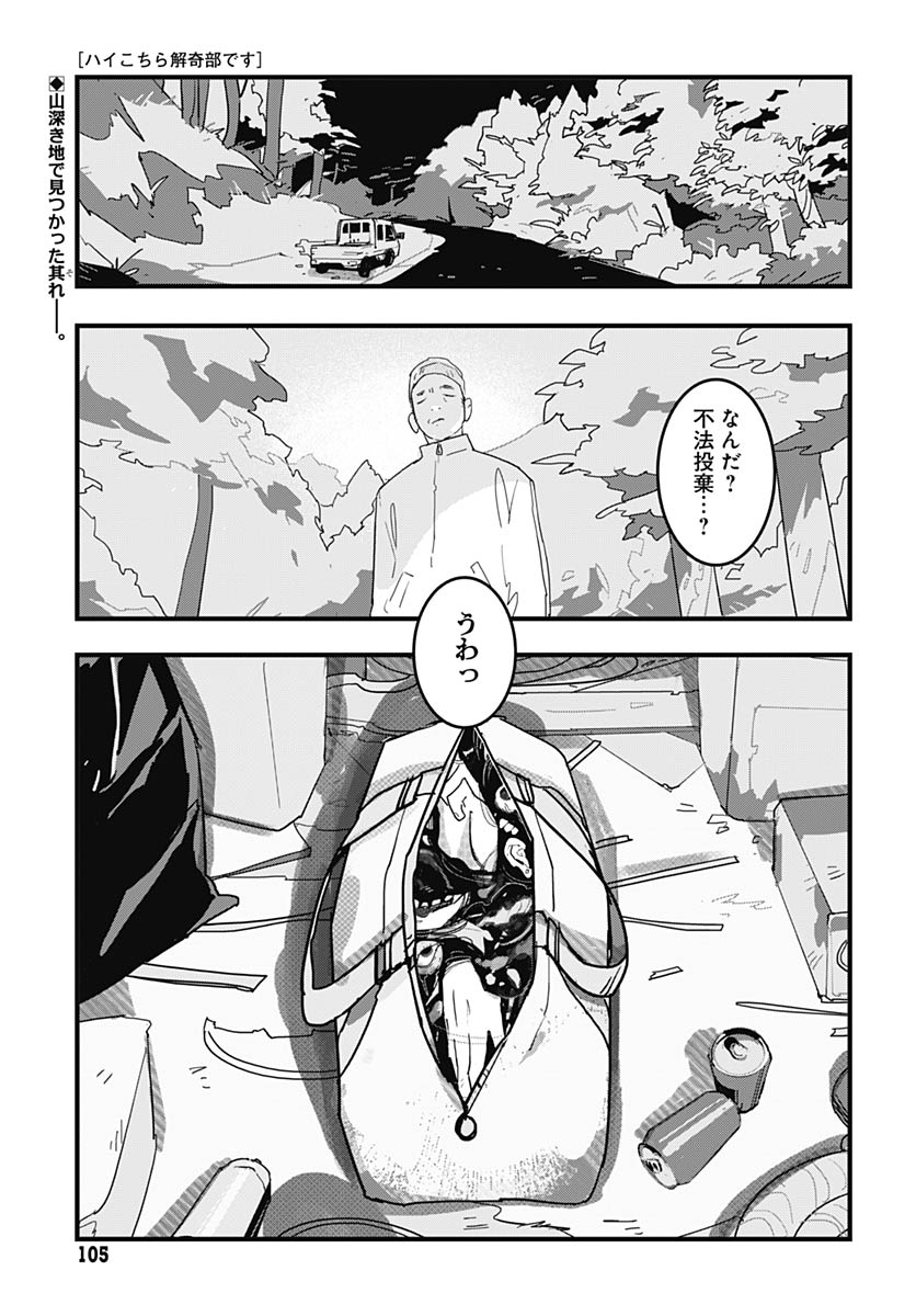 Hai Kochira Kaikibu desu Chap 5 - Pic 1