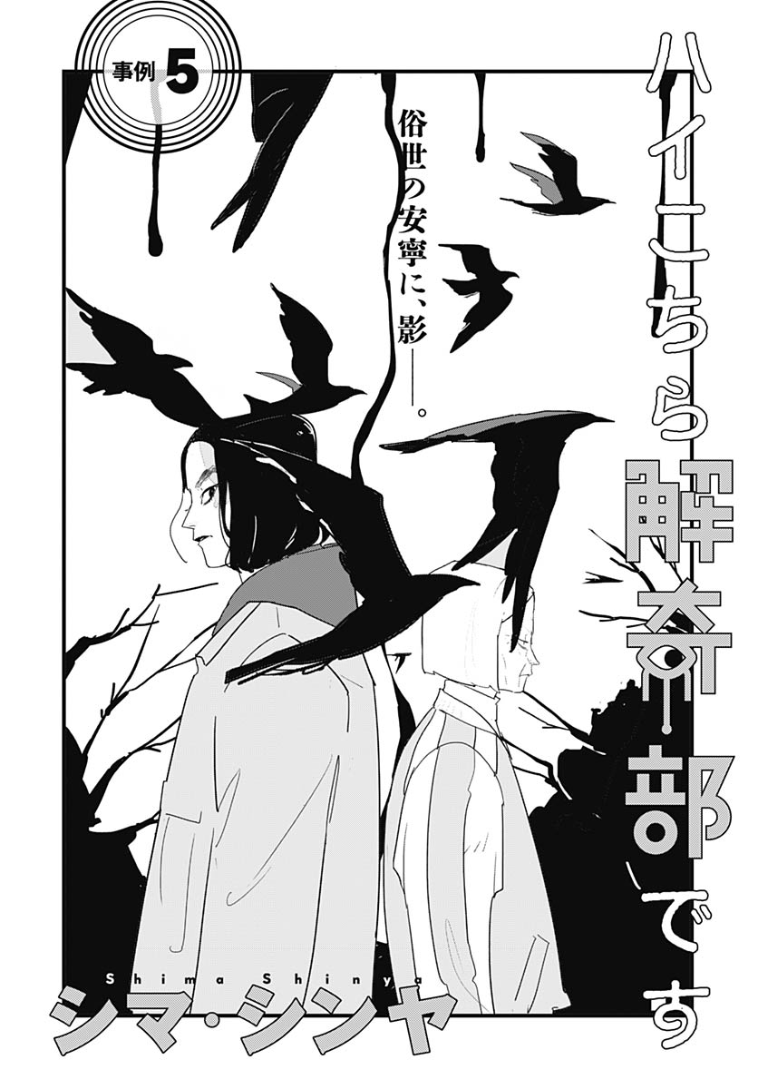 Hai Kochira Kaikibu desu Chap 5 - Pic 2