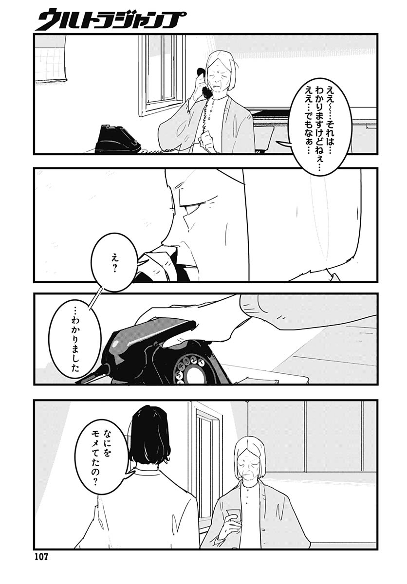 Hai Kochira Kaikibu desu Chap 5 - Pic 3
