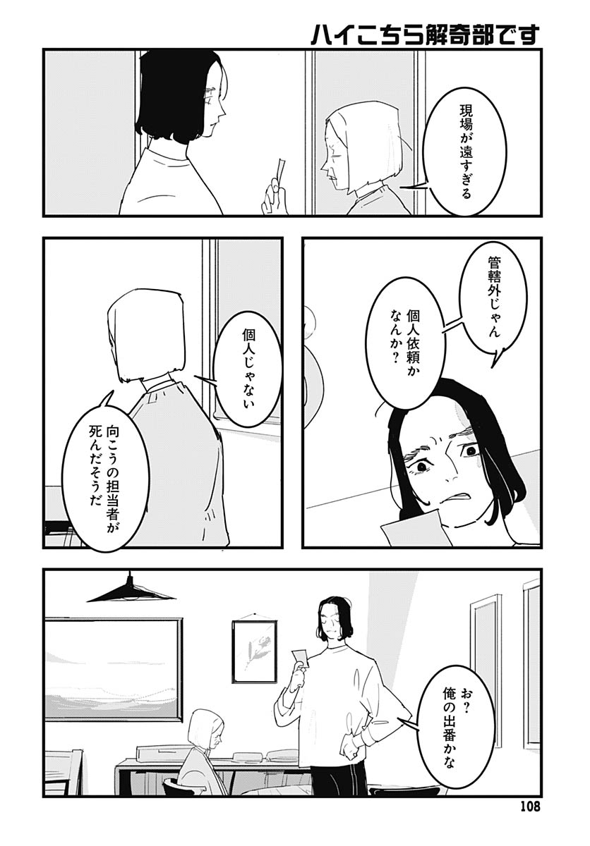 Hai Kochira Kaikibu desu Chap 5 - Pic 4