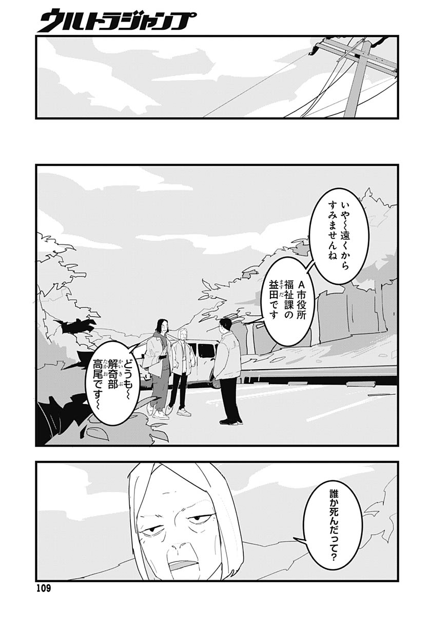Hai Kochira Kaikibu desu Chap 5 - Pic 5