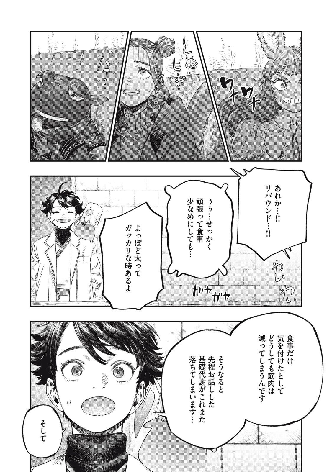 KOUDO NI HATTATSU SHITA IGAKU WA MAHOU TO KUBETSU GA TSUKANAI Chapter 39.1 page 10 - nihonkuni.com
