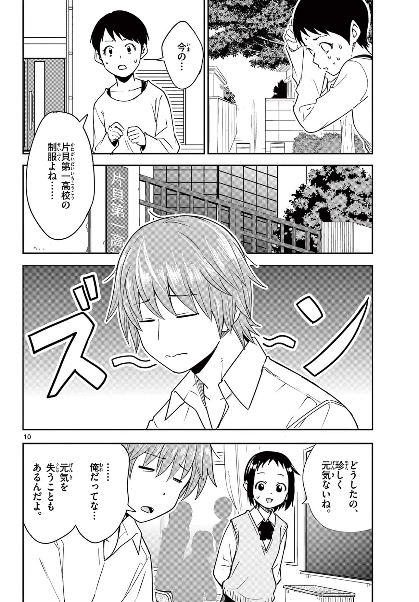 ITSUKA UCHUU KARA Chapter 3.1 - Page 10