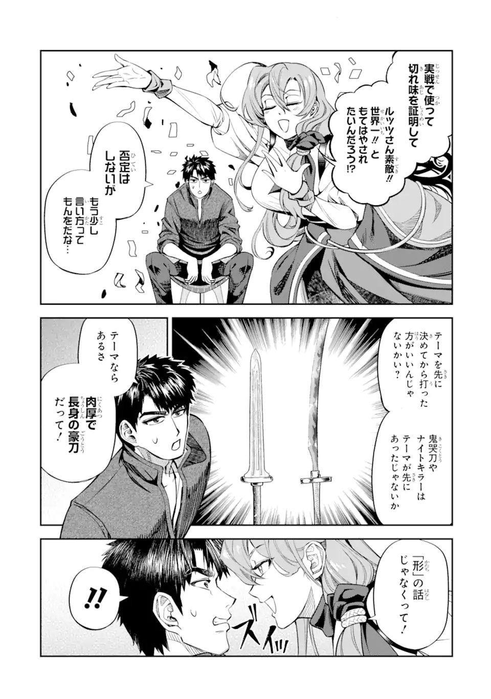 ISEKAI TŌSHŌ NO MAKEN SEISAKU GURASHI Chapter 14.3 - Page 10