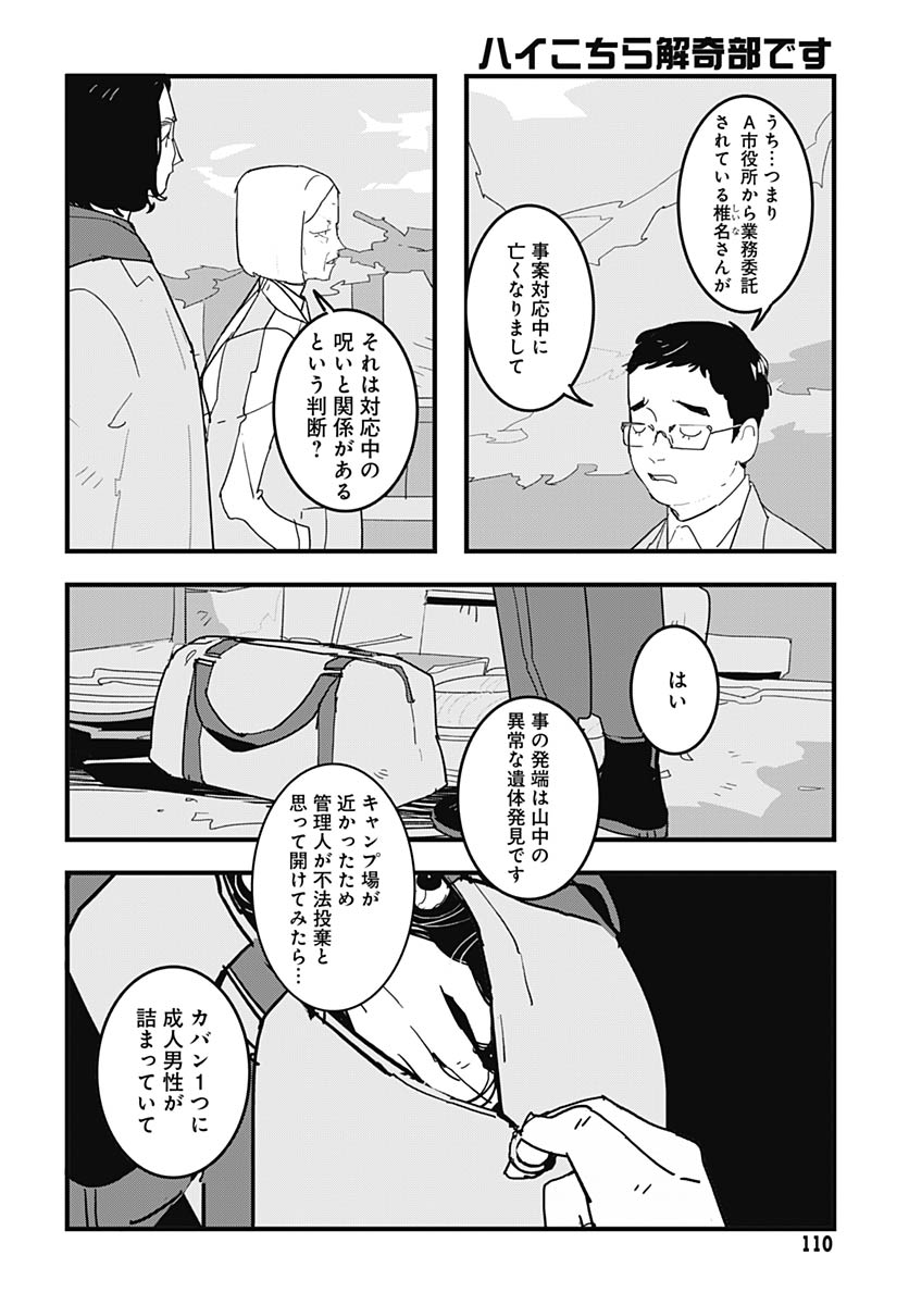 Hai Kochira Kaikibu desu Chap 5 - Pic 6