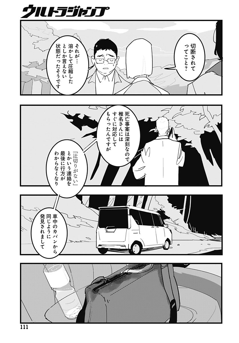 Hai Kochira Kaikibu desu Chap 5 - Pic 7