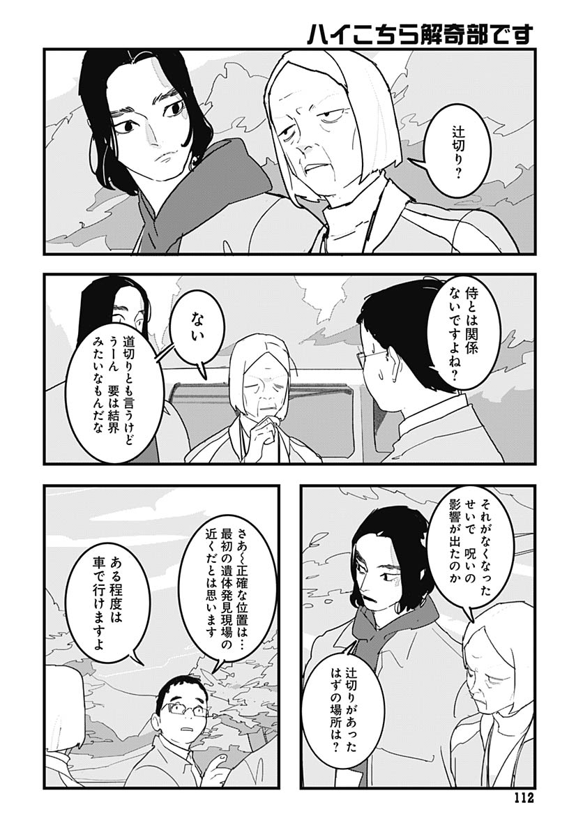 Hai Kochira Kaikibu desu Chap 5 - Pic 8