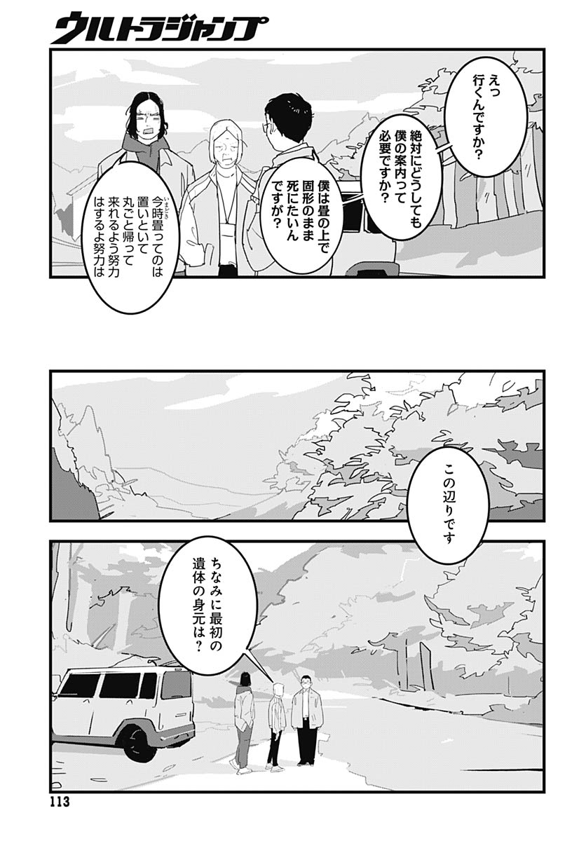 Hai Kochira Kaikibu desu Chap 5 - Pic 9