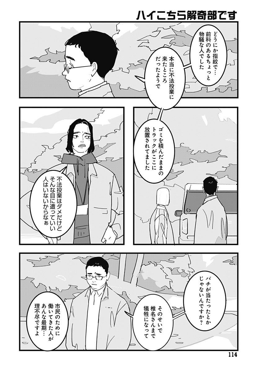 Hai Kochira Kaikibu desu Chap 5 - Pic 10