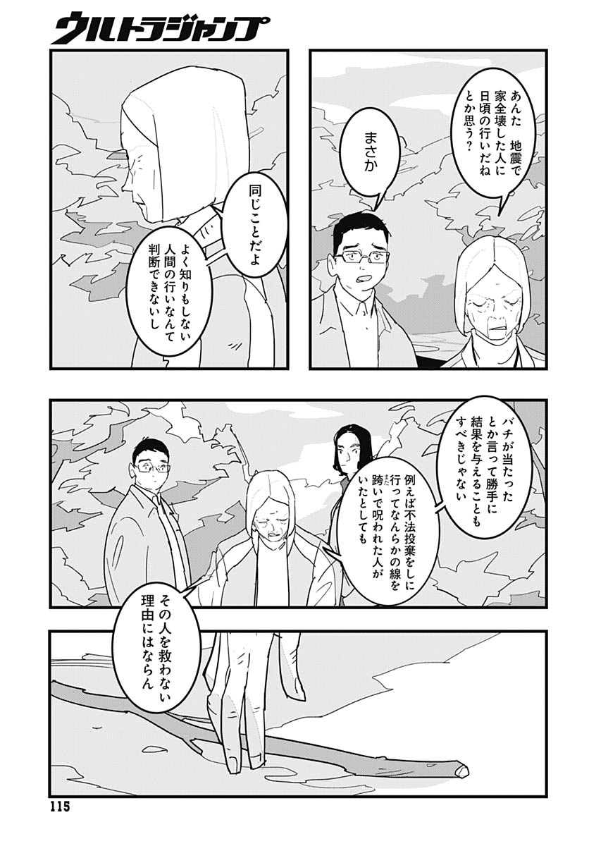 Hai Kochira Kaikibu desu Chap 5 - Pic 11