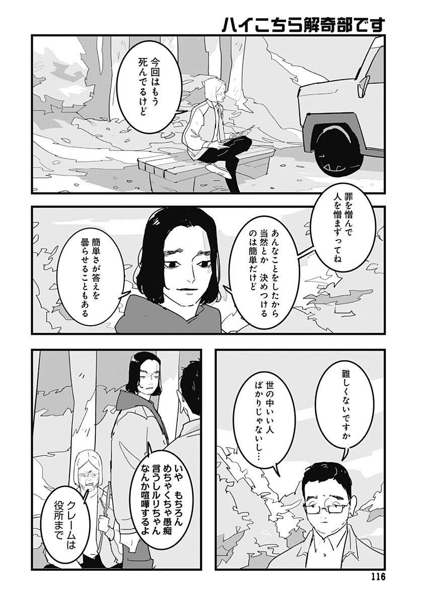 Hai Kochira Kaikibu desu Chap 5 - Pic 12