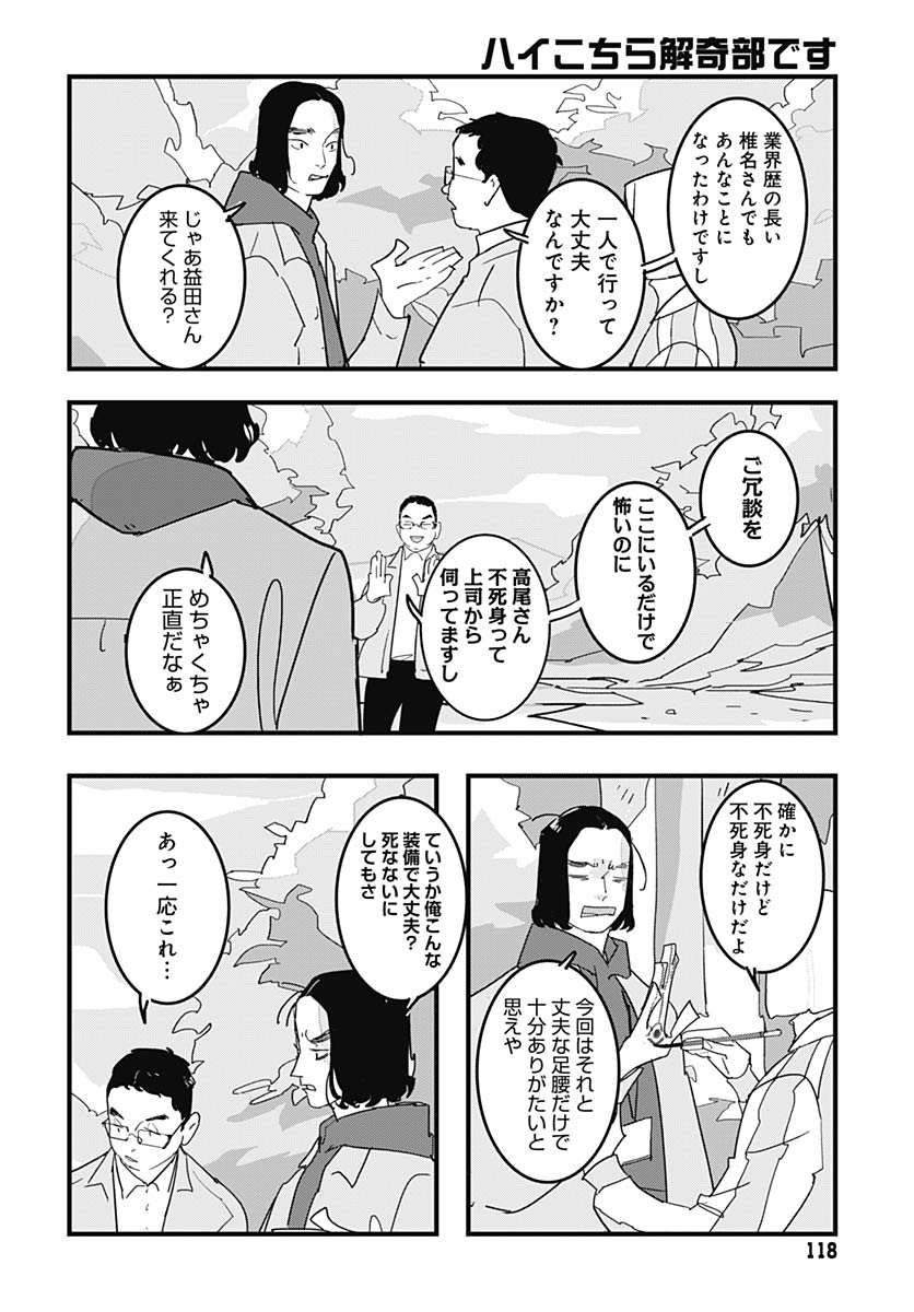 Hai Kochira Kaikibu desu Chap 5 - Pic 14