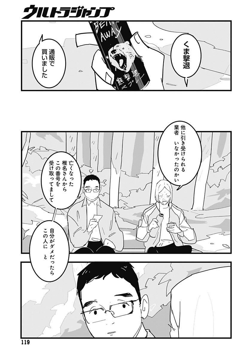 Hai Kochira Kaikibu desu Chap 5 - Pic 15