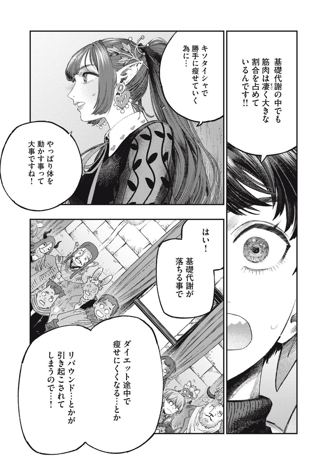KOUDO NI HATTATSU SHITA IGAKU WA MAHOU TO KUBETSU GA TSUKANAI Chapter 39.1 page 11 - nihonkuni.com