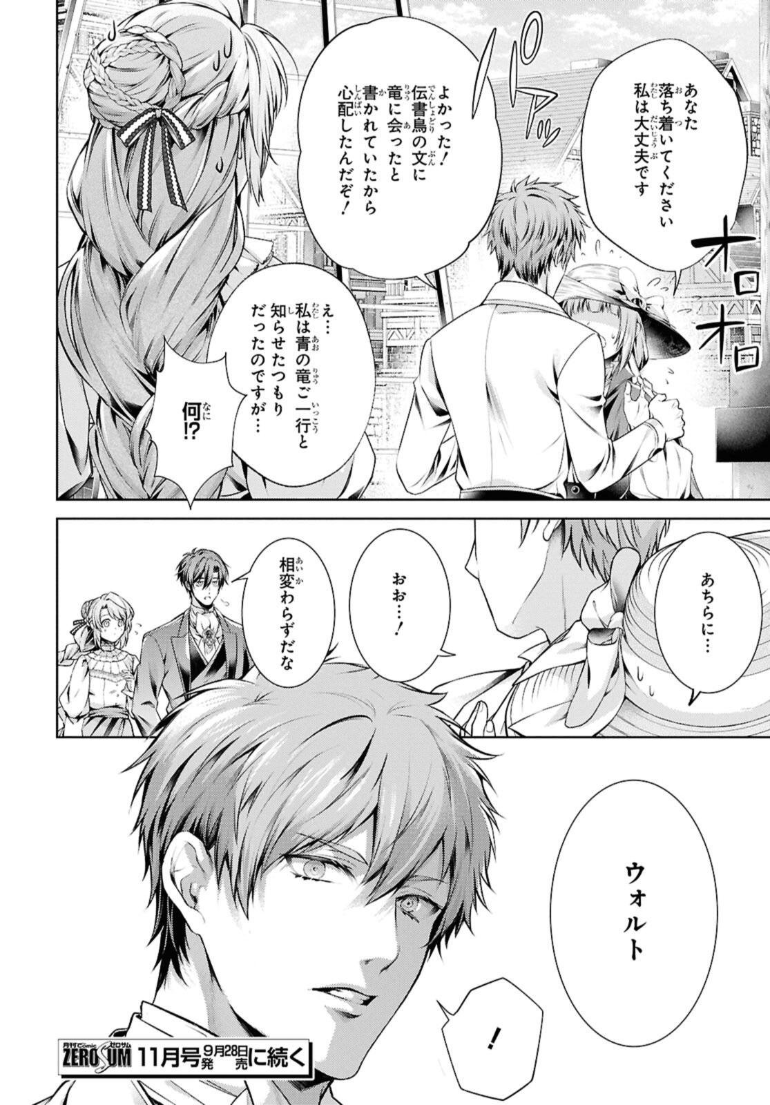 Read RYUKISHI NO OKINIIRI Chapter 56.2 [High Quality / Full] - Page 11 - nicomanga.net