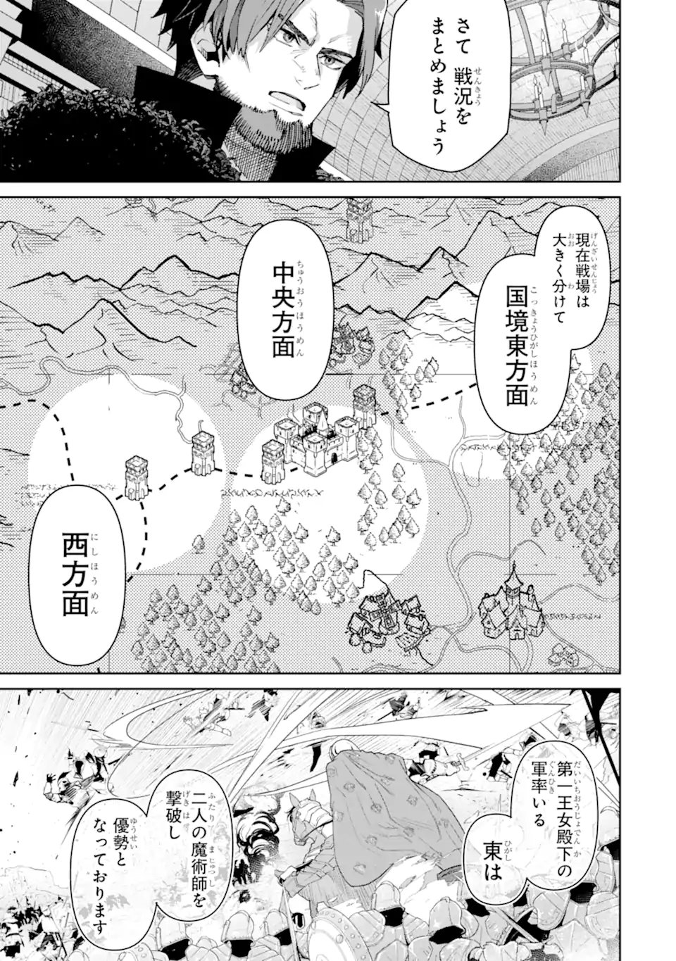 ORE WA KAGE NO EIYUU JA ARIMASEN! Chapter 7.2 page 11 - nihonkuni.com