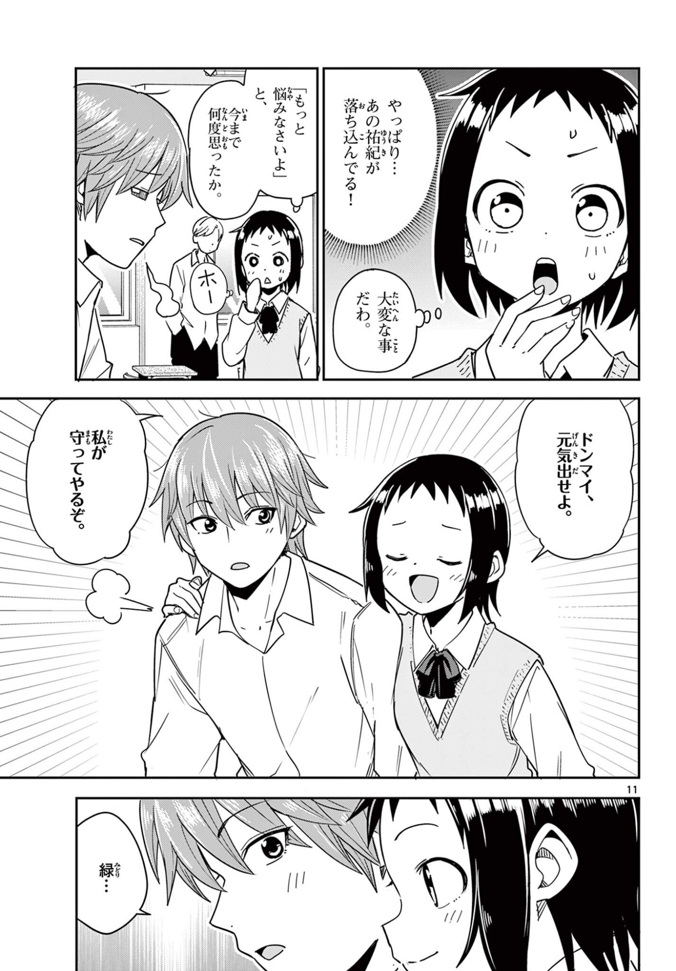 ITSUKA UCHUU KARA Chapter 3.1 - Page 11