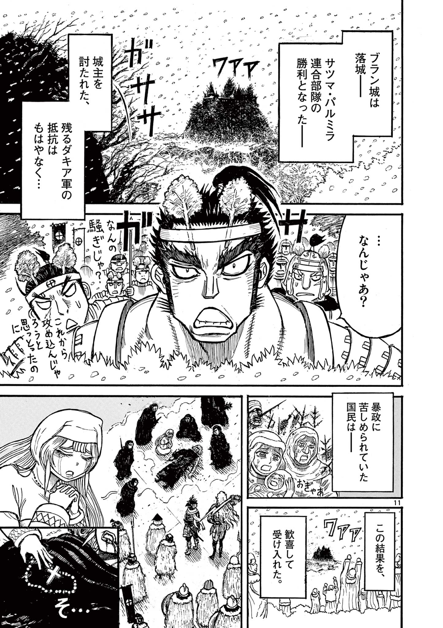 SATSUMA TENSEI - YO NI MANYOU NO MARU JUUJI GA SAKUNARI Chapter 26 page 11 - nihonkuni.com