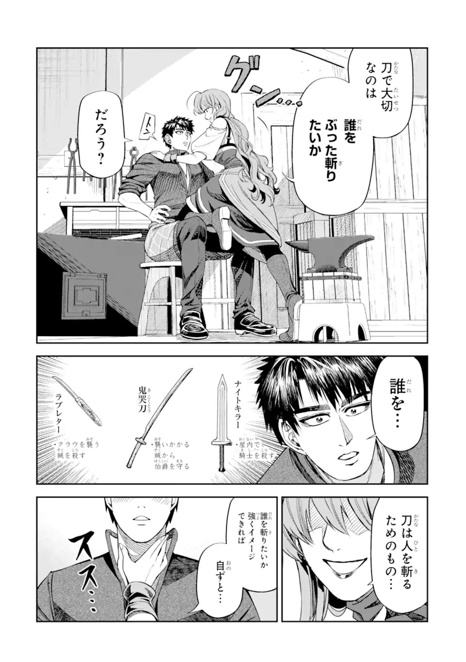 ISEKAI TŌSHŌ NO MAKEN SEISAKU GURASHI Chapter 14.3 - Page 11