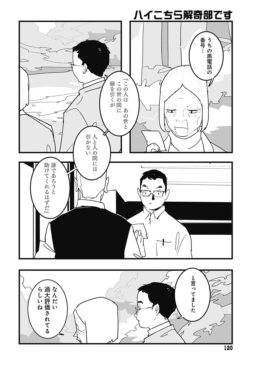 Hai Kochira Kaikibu desu Chap 5 - Pic 16