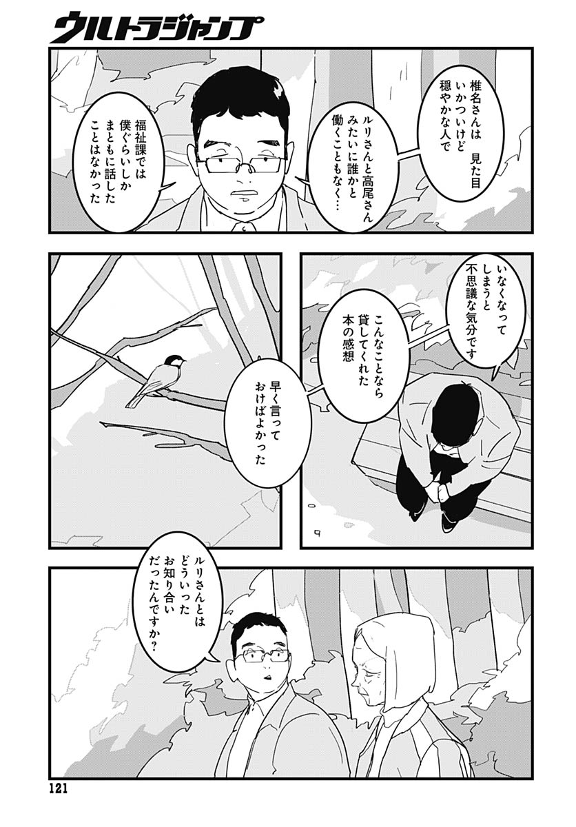 Hai Kochira Kaikibu desu Chap 5 - Pic 17