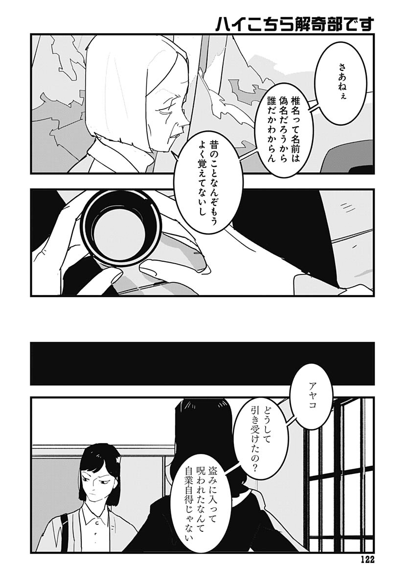 Hai Kochira Kaikibu desu Chap 5 - Pic 18