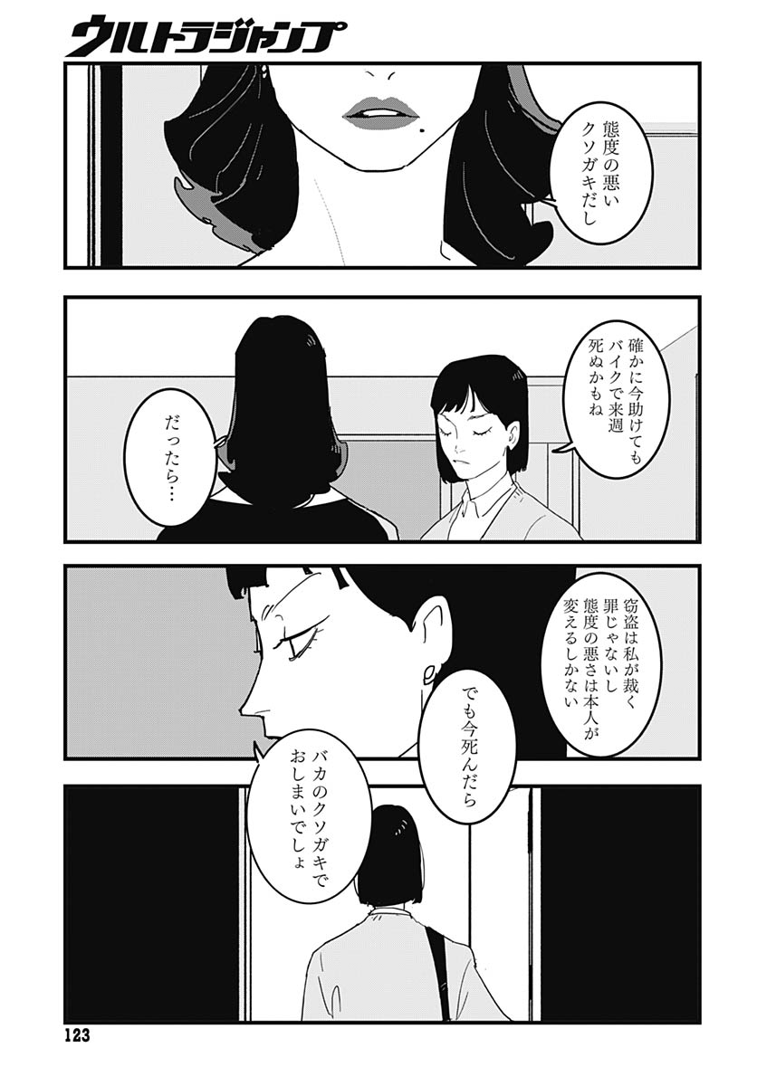 Hai Kochira Kaikibu desu Chap 5 - Pic 19