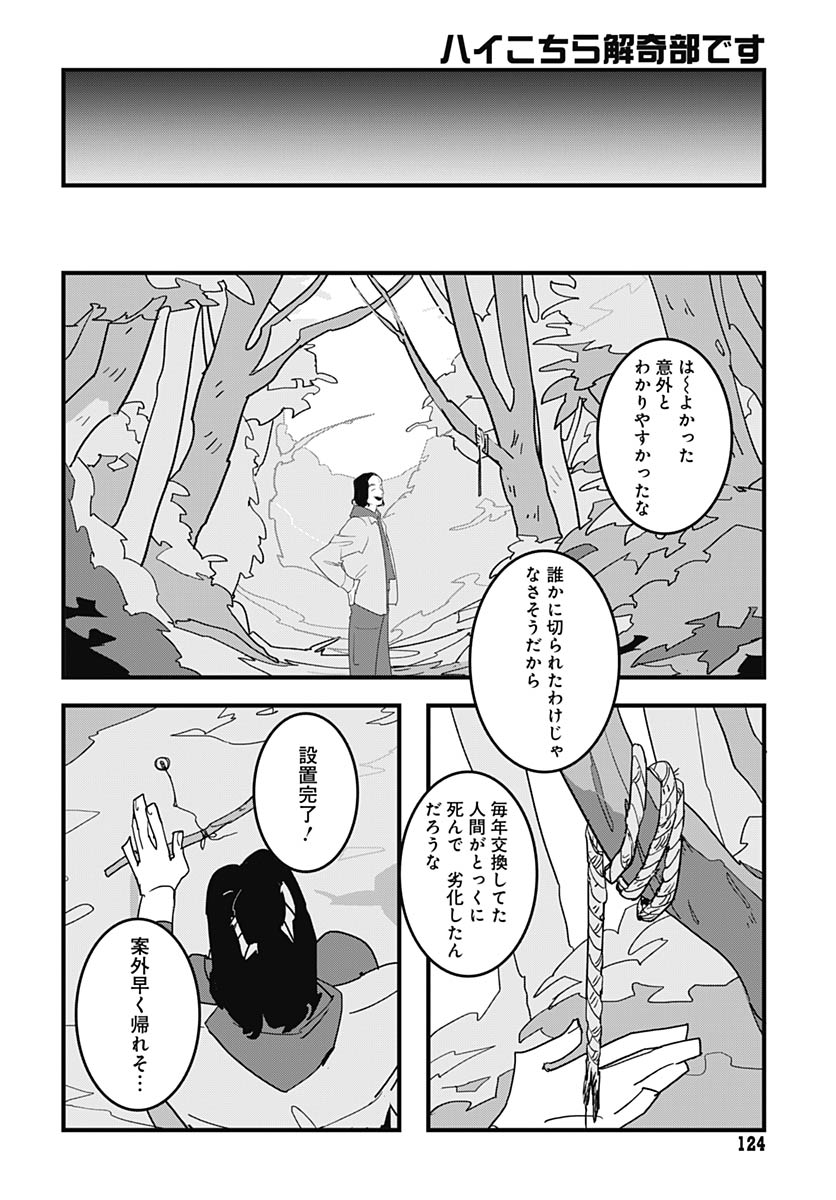Hai Kochira Kaikibu desu Chap 5 - Pic 20